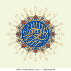 Surah ar-Rahman icon