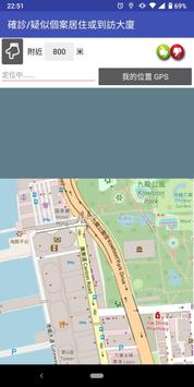 身邊確診大廈名單(地圖) 海报
