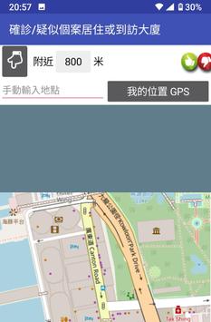 身邊確診大廈名單(地圖) 截图 1