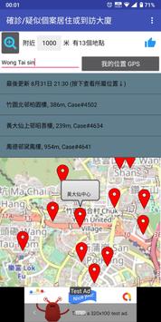 身邊確診大廈名單(地圖) 截图 2