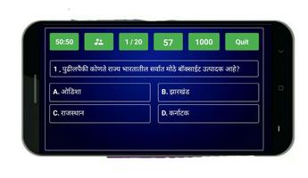 Crorepati Marathi-2019-Marathi Quiz capture d'écran 2