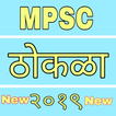 MPSC Thokla 2019