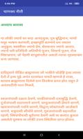 Chanakya Niti Marathi - चाणक्य capture d'écran 3