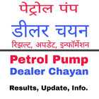 Petrol Pump Dealer Chayan 圖標