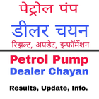 Petrol Pump Dealer Chayan icône