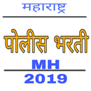 APK Police Bharti 2019 MH