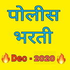 Icona Police Bharti 2021