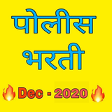 Police Bharti 2021 icône