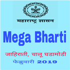 Mega Bharti 2019 আইকন