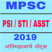 MPSC PSI / STI / ASST 2019