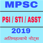 MPSC PSI / STI / ASST 2019 アイコン