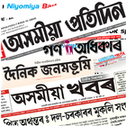 Asomiya Newspaper icon