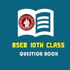 BSEB MCQ Guide 10th 2021 icône
