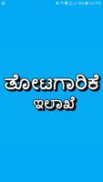 ವಸತಿ ಇಲಾಖೆ VasathiElakhe الملصق