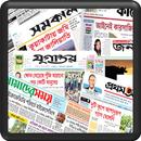 Bangla News Paper - বাংলা সংবাদ পত্র APK