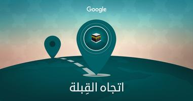 قبله الصلاه تصوير الشاشة 1