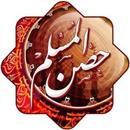 حصن المسلم aplikacja