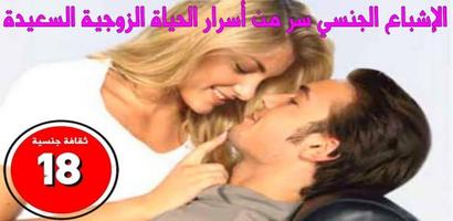 اسرار الحياه الزوجيه Plakat