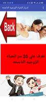 اسرار الحياه الزوجيه Screenshot 3