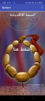 السبحه الالكترونيه Plakat