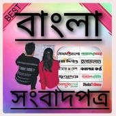 All Bangla NewsPapers icon