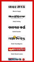 All Bangla NewsPapers- All In One বাংলা নিউজ capture d'écran 1