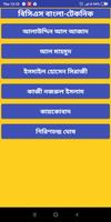 BCS Bangla-ছন্দের টেকনিক screenshot 1