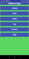BCS Bangla-ছন্দের টেকনিক скриншот 3