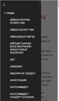 Кыргыз тил تصوير الشاشة 2