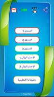 التحضير للباك / اللغة العربية screenshot 1