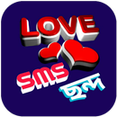 অপরাধী এস এম এস_Oporadhi Sms Bangla/ bangla sms APK