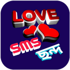 অপরাধী এস এম এস_Oporadhi Sms Bangla/ bangla sms ícone