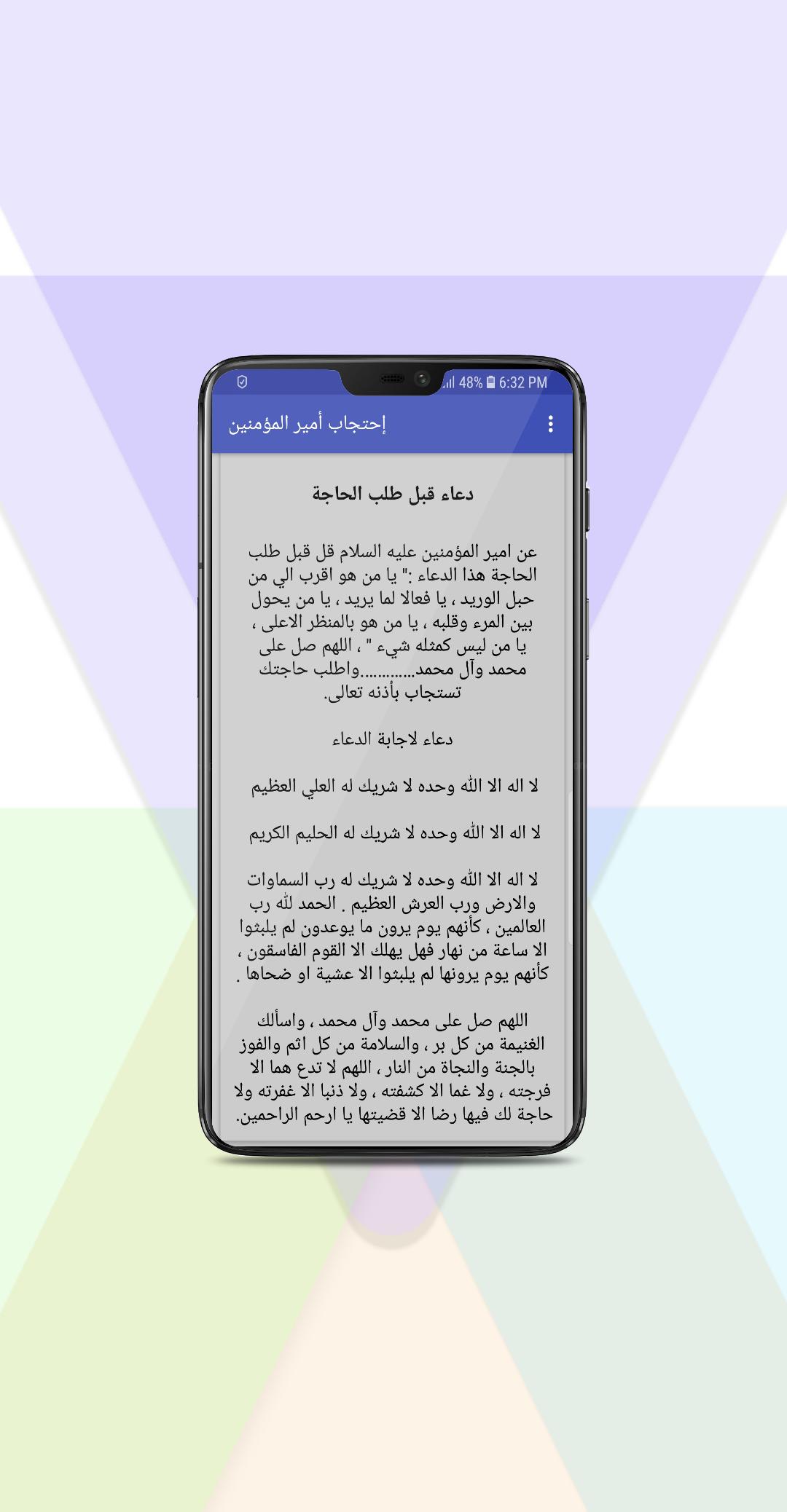 احتجاب أمير المؤمنين - حرز ضد APK for Android Download