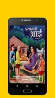 श्यामची आई - Shyamchi Aai Plakat