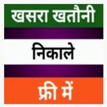 Khasra Khatauni 2020 - खसरा खतौनी,भुगोल,भुलेख