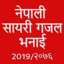 Nepali Sayari 2076(नेपाली सायरी) aplikacja