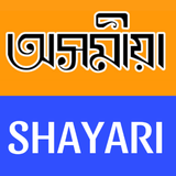 Assamese Shayari,Sms,Status icon