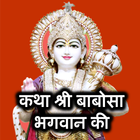 Katha Shri Babosa Bhagwan Ki icono