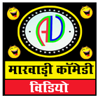 Ambika Novi-Marwadi Comedy Video icon