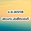 8th Class Telugu StudyMaterial ไอคอน