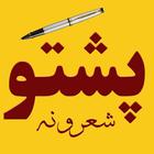 Icona Pashto Poetry