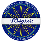 Meelo Evaru Koteeswarudu-2019(KBC Telugu) icon