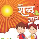 Smart Hindi Shabad Gyan APK