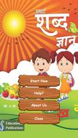 Smart Hindi Shabad Gyan poster