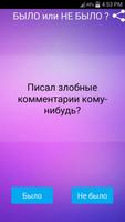 БЫЛО или НЕ БЫЛО ? Poster
