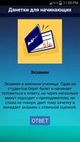 Данетки Cartaz