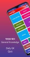 সাধারণ জ্ঞান - General Knowled पोस्टर