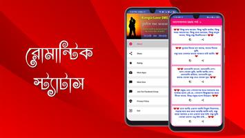 মেয়ে পটানো মেসেজ - Love SMS تصوير الشاشة 2