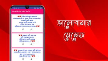 মেয়ে পটানো মেসেজ - Love SMS تصوير الشاشة 3