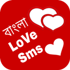 Bangla Love Sms~ভালোবাসা মেসেজ আইকন